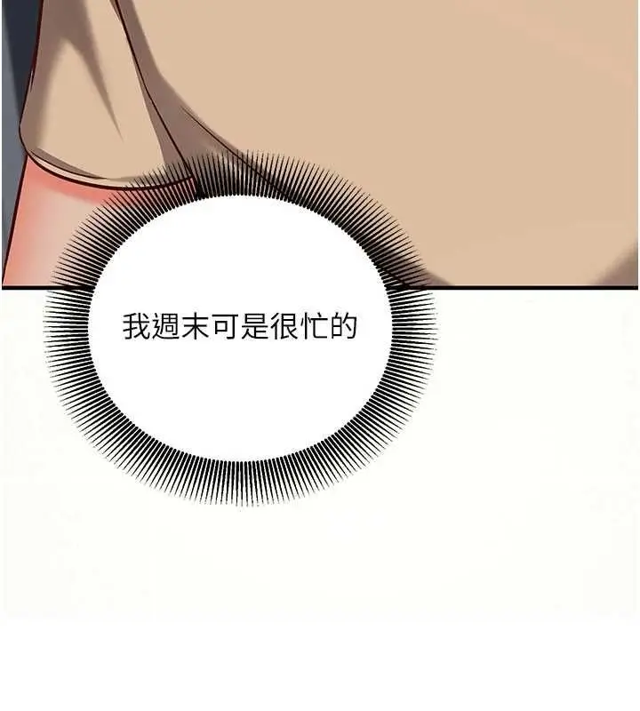 漫画《催眠偷心计》第21话第64张图
