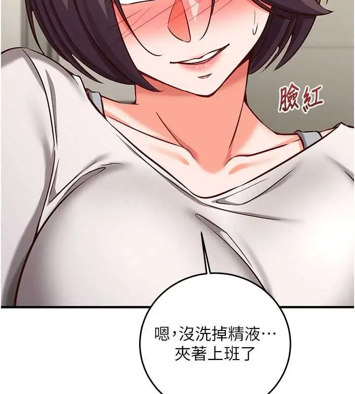 漫画《催眠偷心计》第21话第73张图