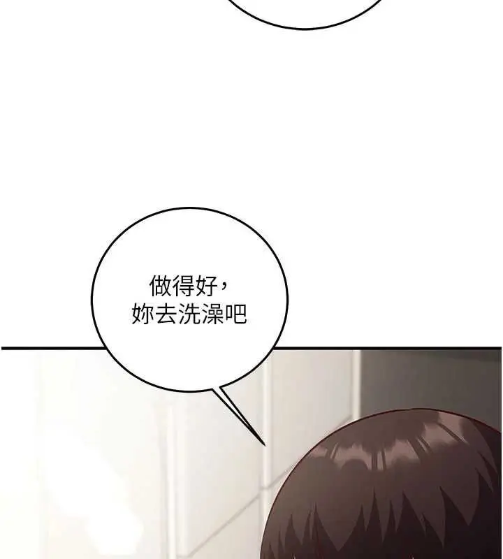 漫画《催眠偷心计》第21话第74张图