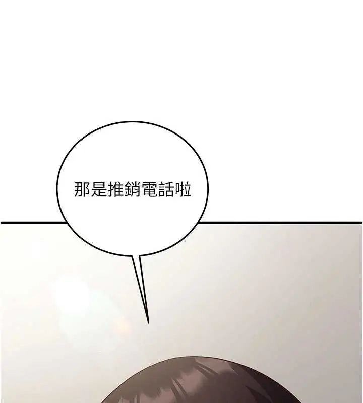 漫画《催眠偷心计》第21话第82张图