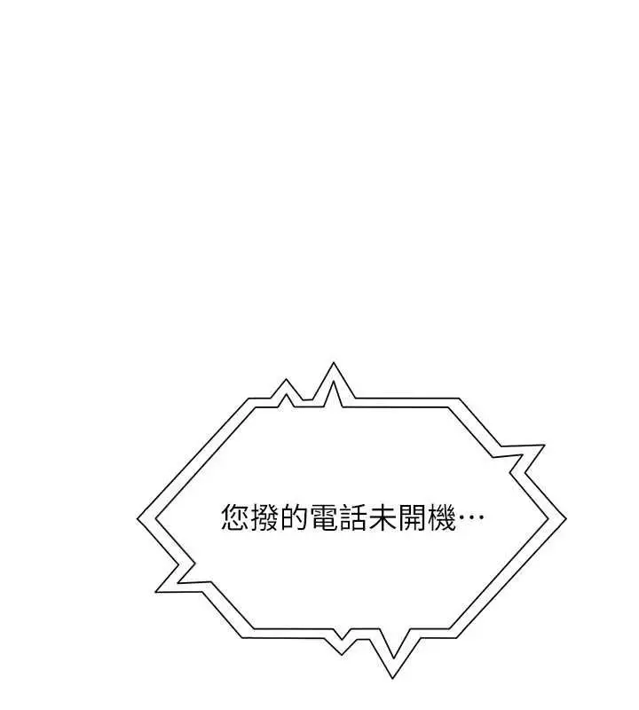 漫画《催眠偷心计》第21话第85张图