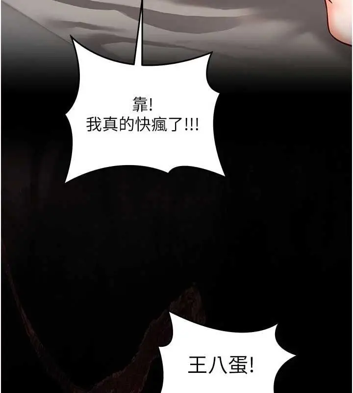漫画《催眠偷心计》第21话第91张图