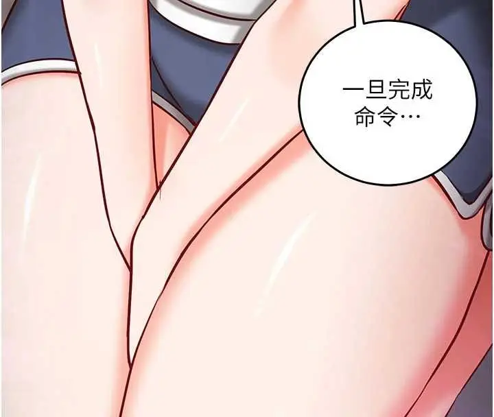 漫画《催眠偷心计》第22话第116张图