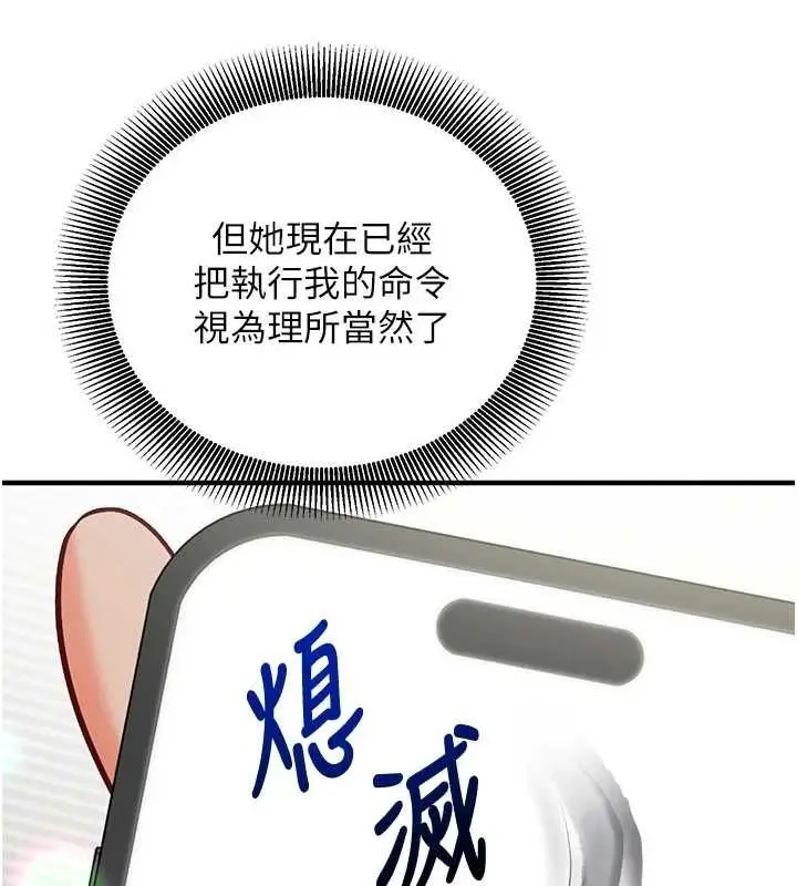 漫画《催眠偷心计》第22话第122张图
