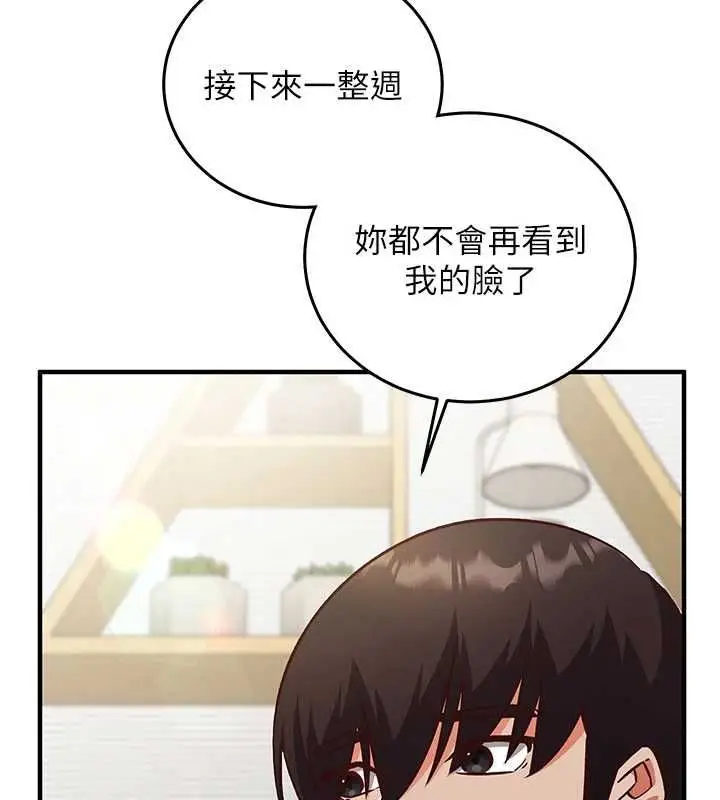 漫画《催眠偷心计》第22话第132张图
