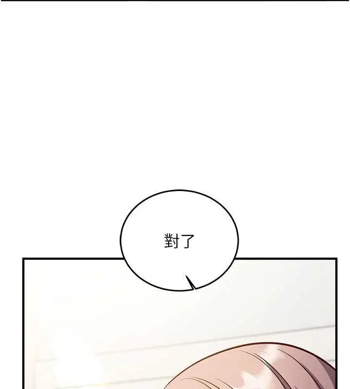 漫画《催眠偷心计》第22话第138张图