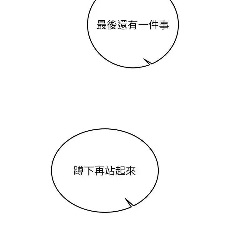 漫画《催眠偷心计》第22话第141张图