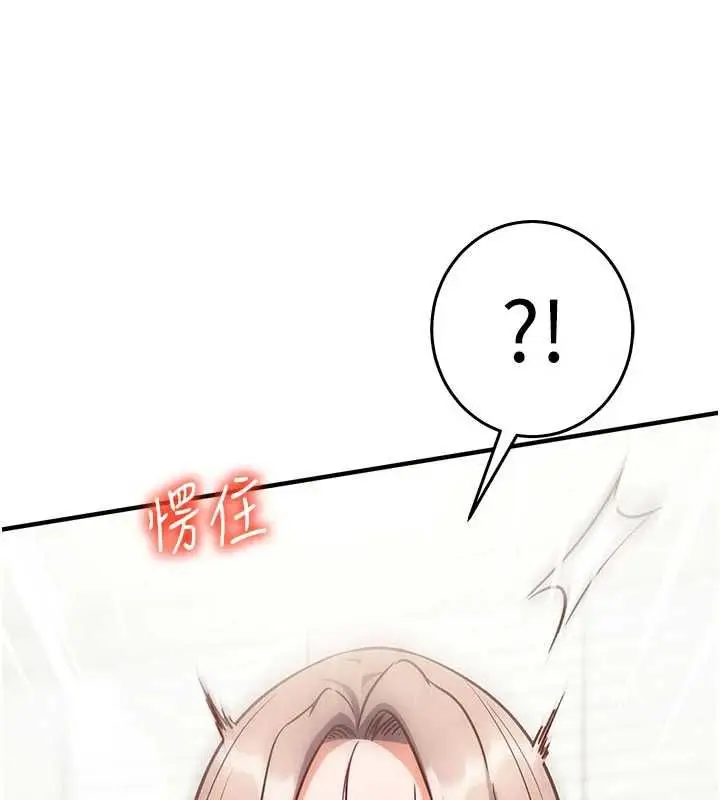漫画《催眠偷心计》第22话第149张图
