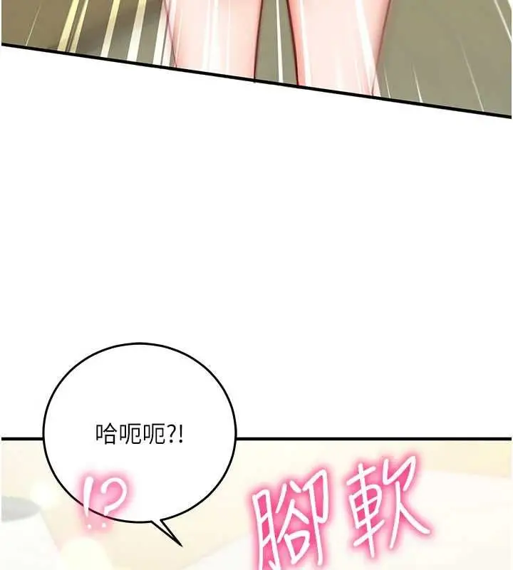 漫画《催眠偷心计》第22话第152张图