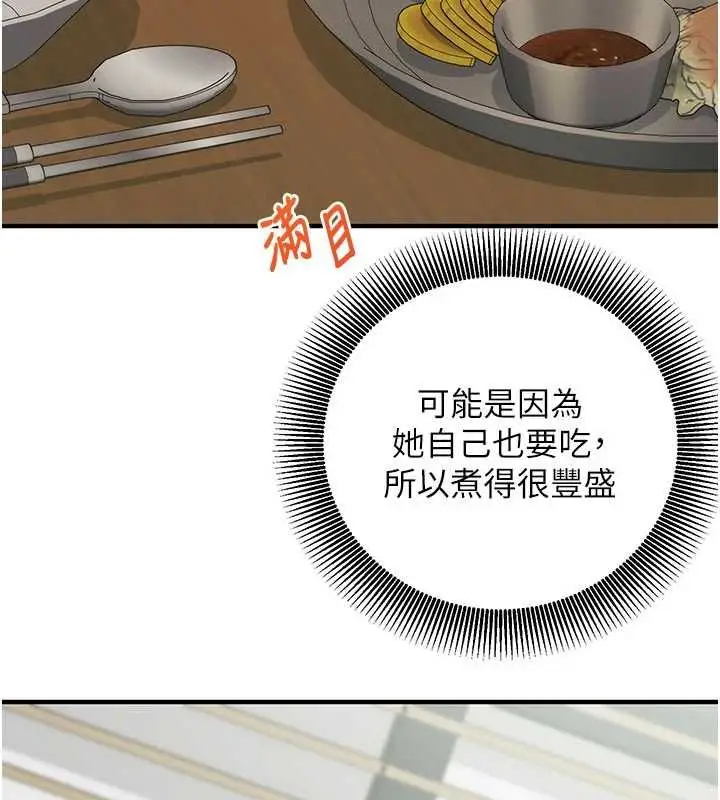 漫画《催眠偷心计》第22话第21张图