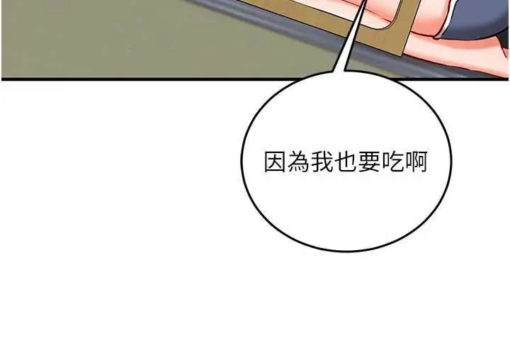 漫画《催眠偷心计》第22话第24张图