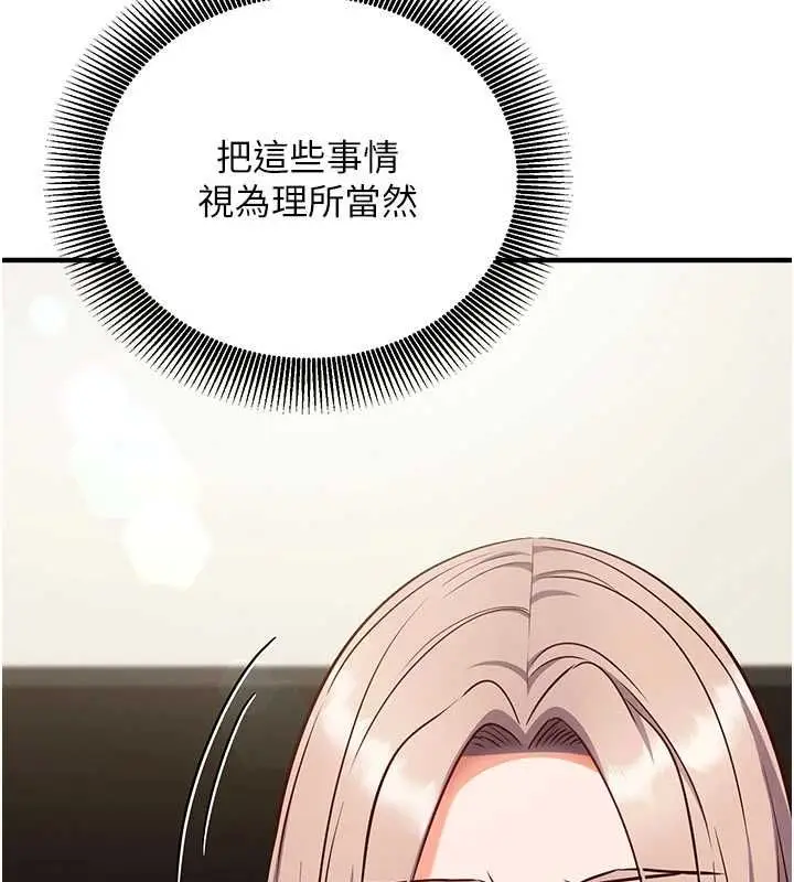 漫画《催眠偷心计》第22话第27张图