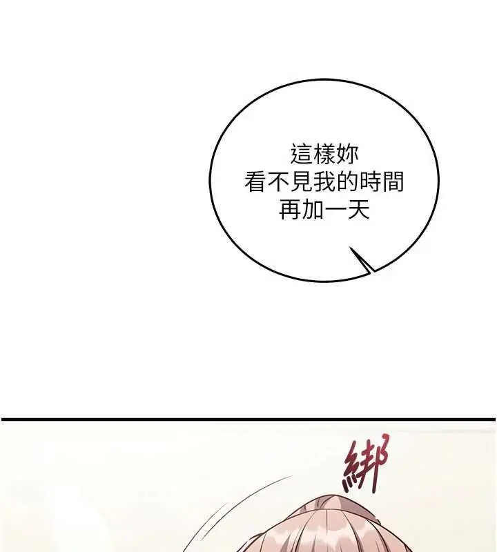 漫画《催眠偷心计》第22话第3张图