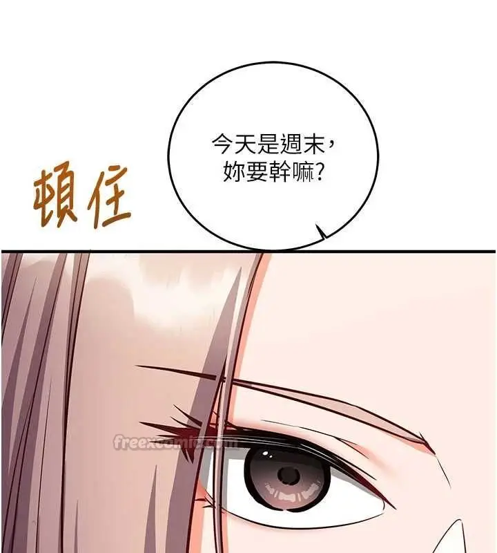 漫画《催眠偷心计》第22话第30张图