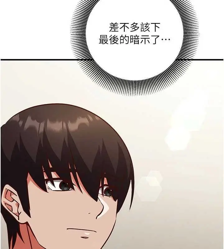 漫画《催眠偷心计》第22话第42张图