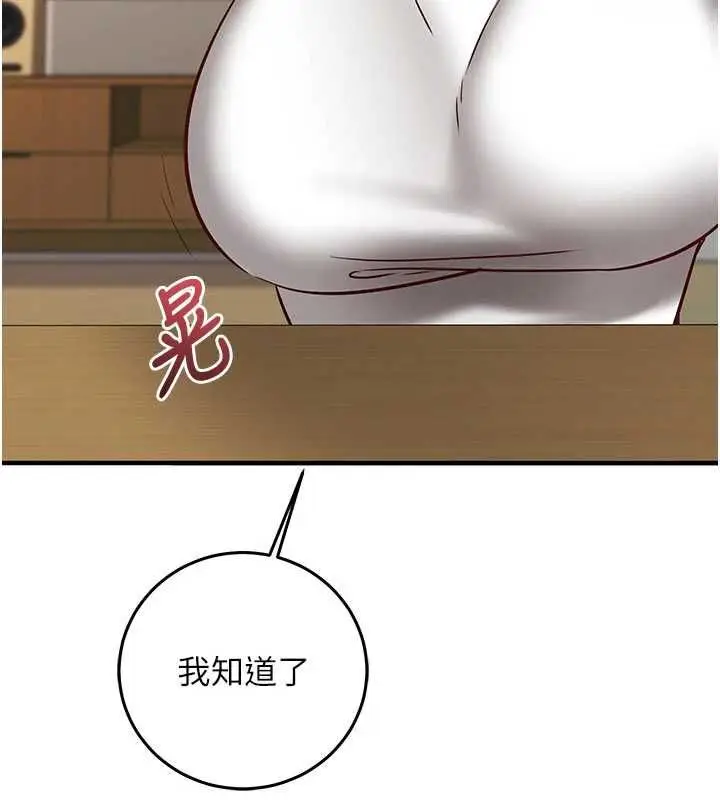 漫画《催眠偷心计》第22话第5张图