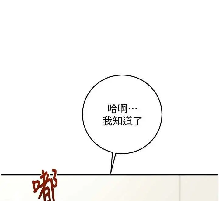 漫画《催眠偷心计》第22话第51张图