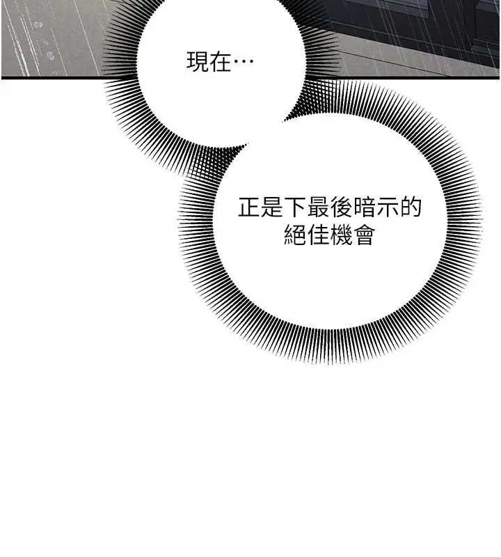 漫画《催眠偷心计》第22话第58张图