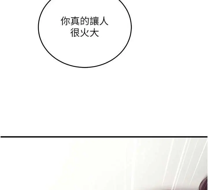 漫画《催眠偷心计》第22话第65张图