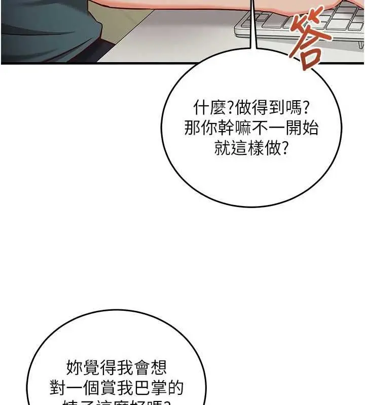 漫画《催眠偷心计》第22话第71张图