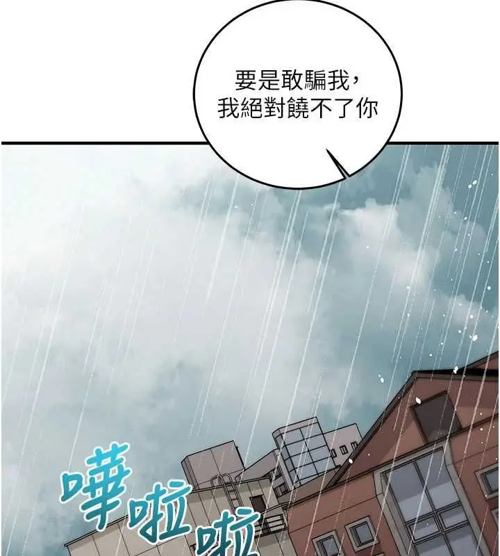 漫画《催眠偷心计》第22话第77张图
