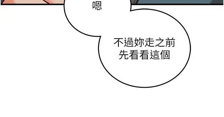 漫画《催眠偷心计》第22话第97张图
