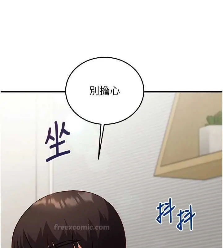 漫画《催眠偷心计》第23话第105张图