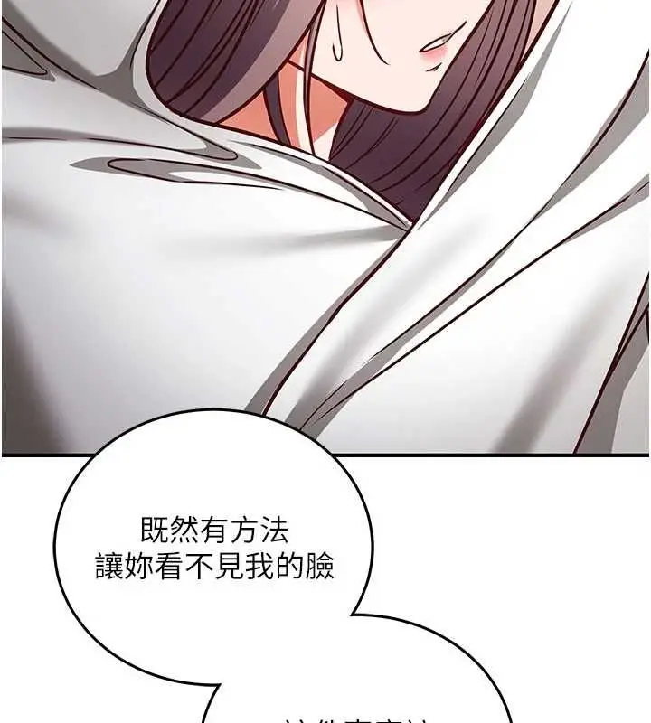 漫画《催眠偷心计》第23话第109张图