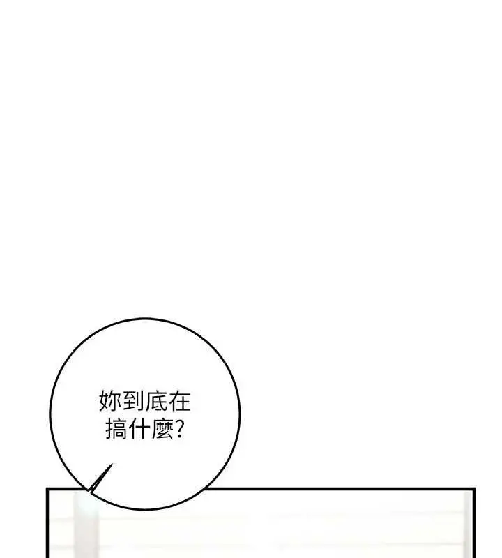 漫画《催眠偷心计》第23话第11张图