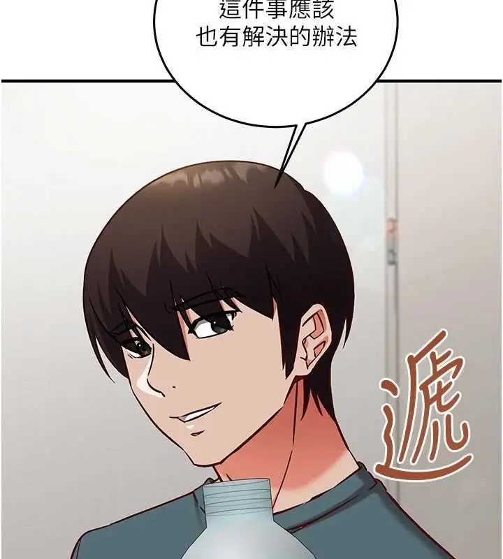 漫画《催眠偷心计》第23话第110张图