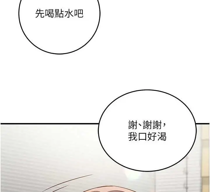 漫画《催眠偷心计》第23话第112张图
