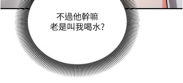 漫画《催眠偷心计》第23话第115张图