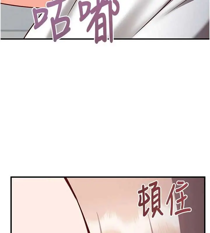 漫画《催眠偷心计》第23话第118张图