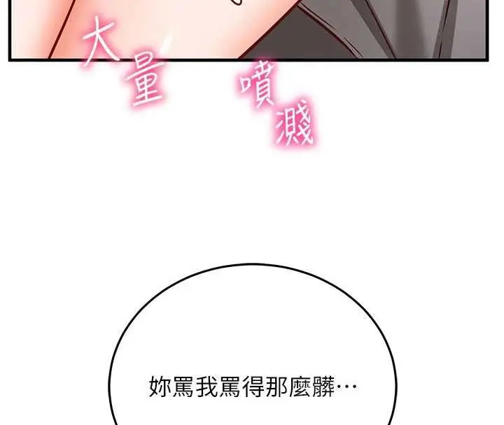 漫画《催眠偷心计》第23话第123张图