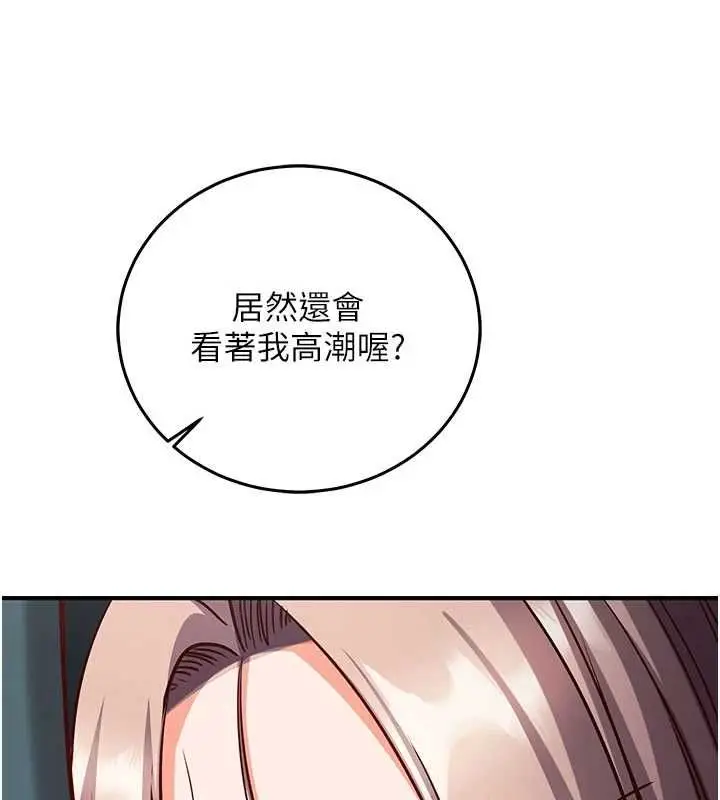 漫画《催眠偷心计》第23话第129张图
