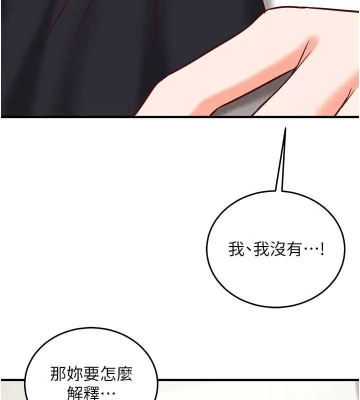 漫画《催眠偷心计》第23话第131张图