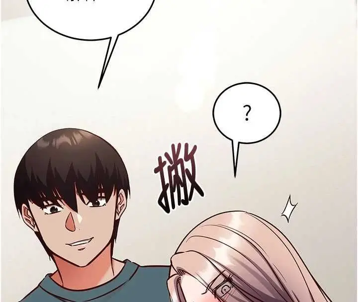 漫画《催眠偷心计》第23话第132张图