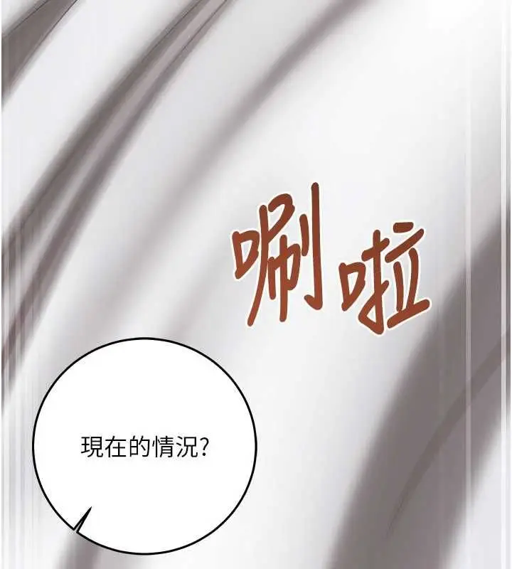 漫画《催眠偷心计》第23话第134张图
