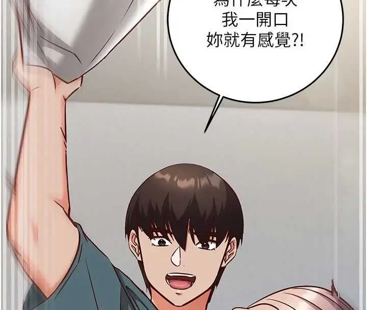 漫画《催眠偷心计》第23话第136张图