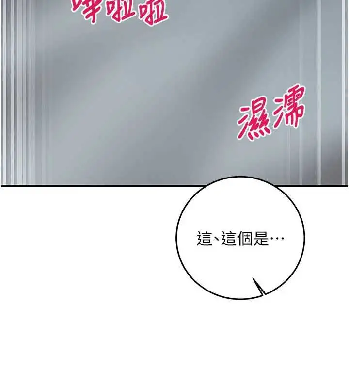 漫画《催眠偷心计》第23话第139张图