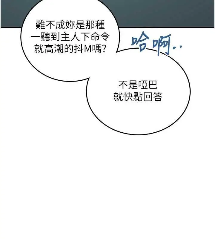 漫画《催眠偷心计》第23话第142张图