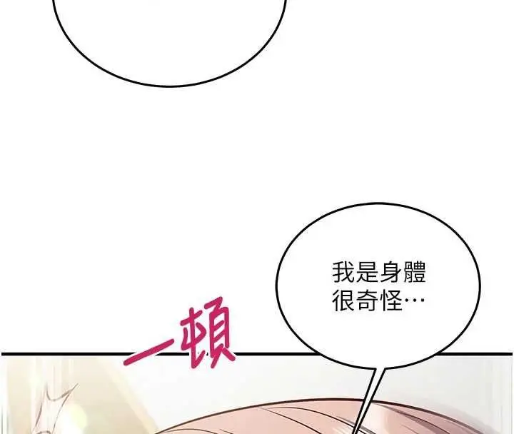 漫画《催眠偷心计》第23话第147张图