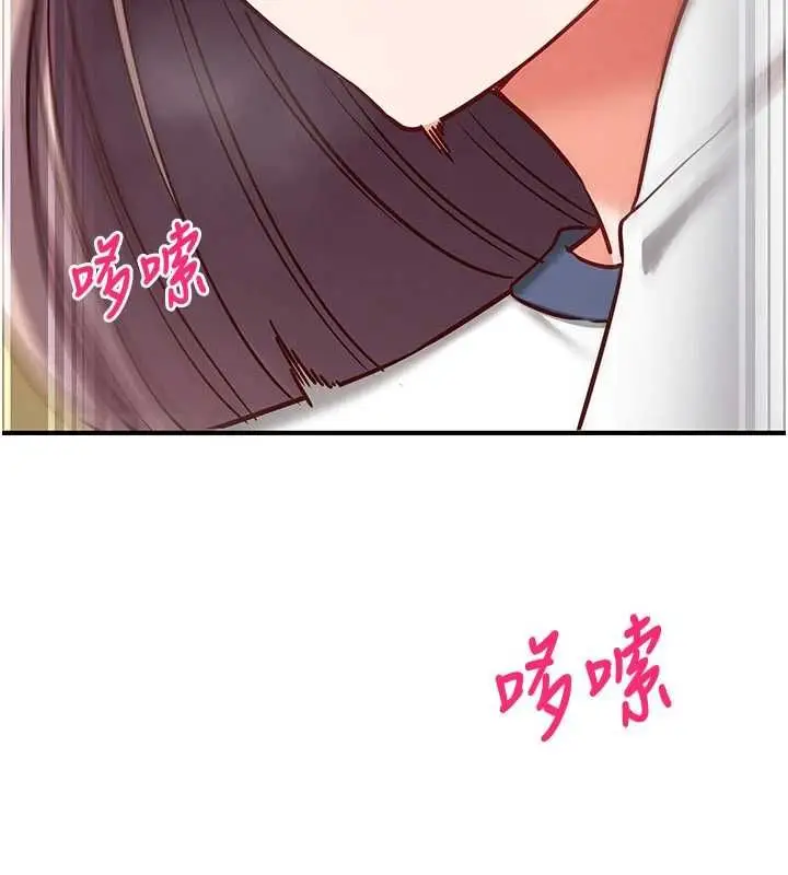 漫画《催眠偷心计》第23话第149张图