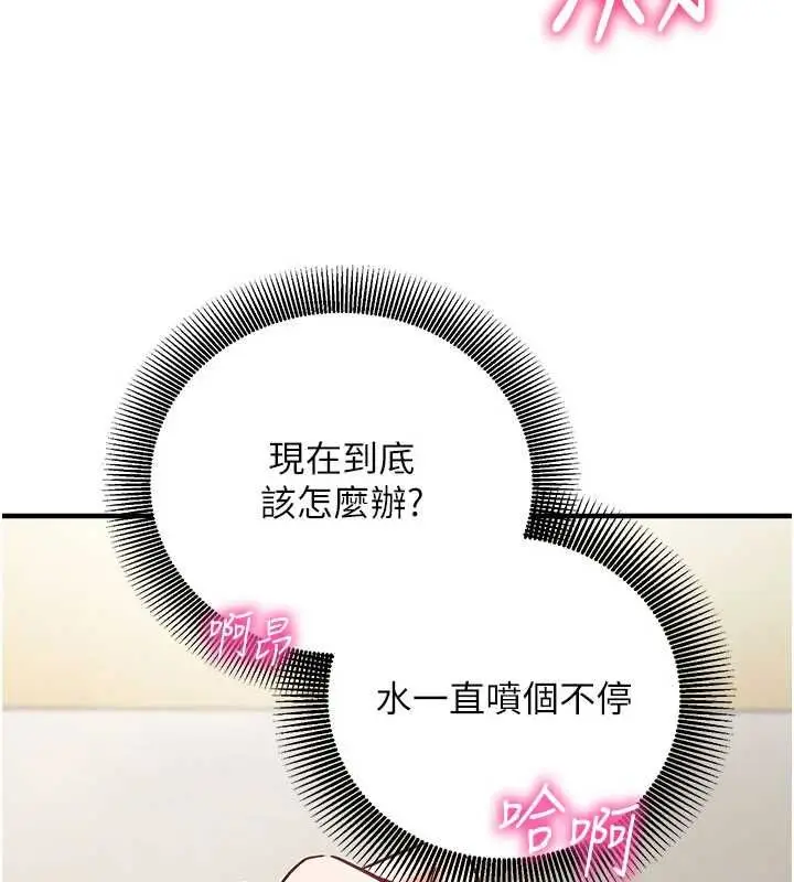 漫画《催眠偷心计》第23话第153张图