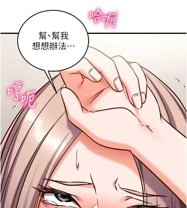 漫画《催眠偷心计》第23话第160张图