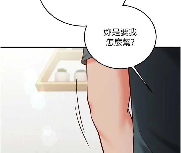 漫画《催眠偷心计》第23话第163张图