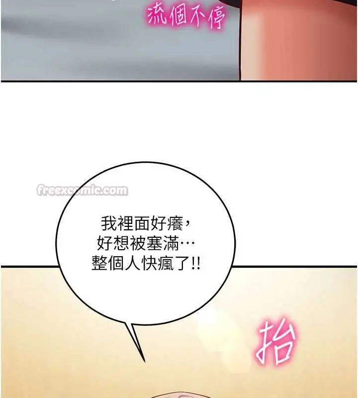 漫画《催眠偷心计》第23话第165张图