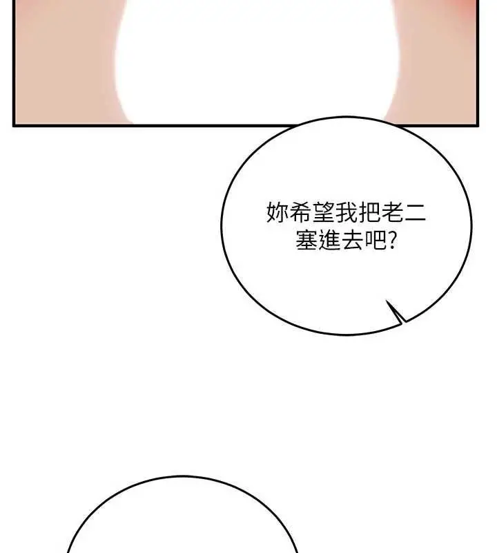 漫画《催眠偷心计》第23话第173张图