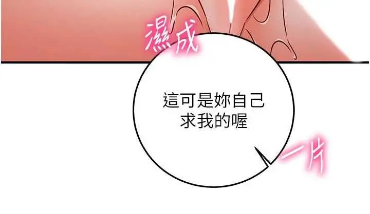 漫画《催眠偷心计》第23话第176张图
