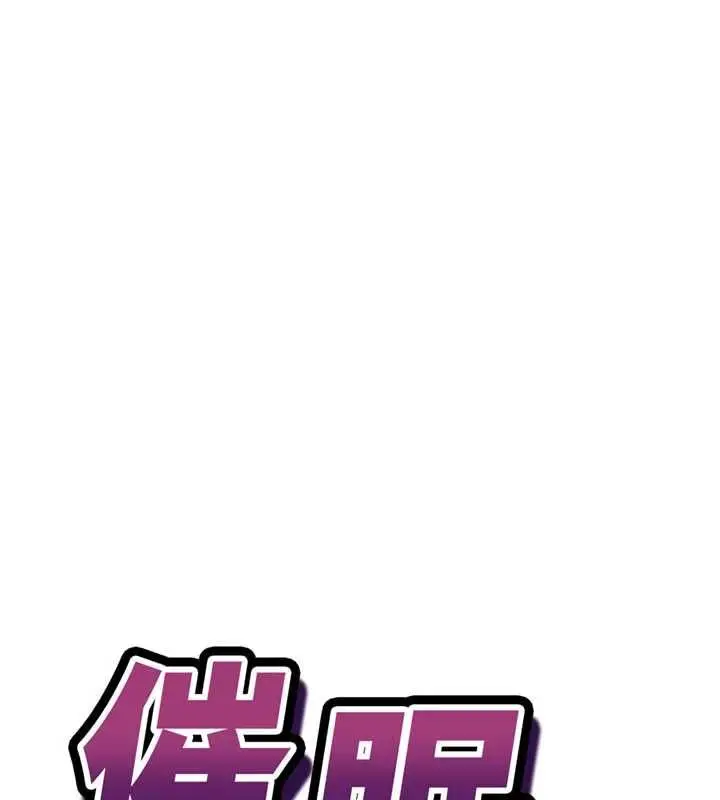 漫画《催眠偷心计》第23话第18张图